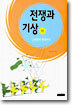전쟁과 기상 (하)