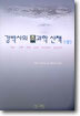 강박사의 초과학 산책 (상)