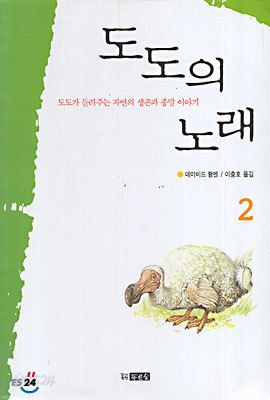 도도의 노래 2