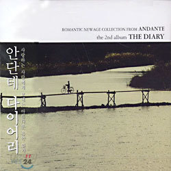 Andante 2집 - The Diary (안단테 다이어리)