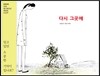 다시 그곳에