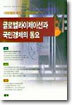 글로벌라이제이션과 국민경제의 동요