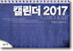 캘린더 2017