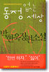 동정 없는 세상
