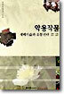 약용작물