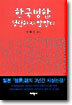 한국병합 성립하지 않았다