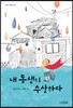 내 동생이 수상하다