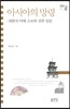 아시아의 망령