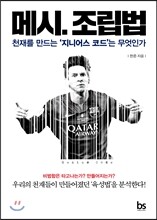 메시. 조립법