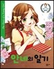 안네의 일기