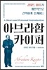 아브라함 카이퍼