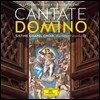 Sistine Chapel Choir 칸타테 도미노 (Cantate Domino)