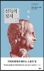 설득의 정치