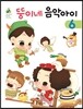 뚱이네 음악아이 6