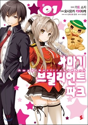 코믹 아마기 브릴리언트 파크 1