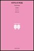 트라키스의 여인들
