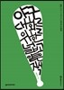 야구 대화를 위한 넓고 얕은 지식
