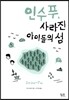 인수푸, 사라진 아이들의 섬