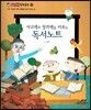사고력과 창의력을 키우는 독서노트