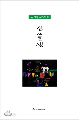 김쓸생