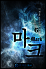 마크 6