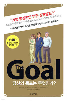 더 골 (만화판)