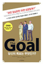 더 골 (만화판)