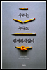 우리는 누구도 완벽하지 않다
