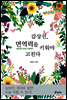 갑상선, 면역력을 키워야 고친다