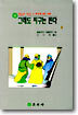 그래도 지구는 돈다 상