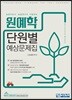 원예학 단원별 예상문제집