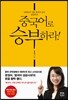 중국어로 승부하라