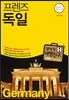 프렌즈 독일