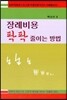 장례비용 팍팍 줄이는 방법