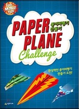 종이비행기 만들기