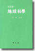 지구과학