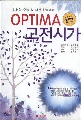 OPTIMA 옵티마 고전시가