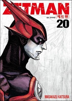 ZETMAN 제트맨 20