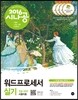2016 시나공 워드프로세서 실기 (한글 2007 사용자용)