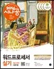 2016 시나공 워드프로세서 실기 (한글 2010 사용자용)