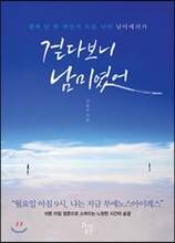 걷다 보니 남미였어