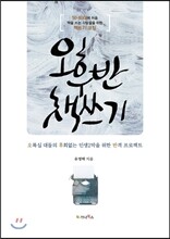 오후반 책쓰기