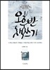 오후반 책쓰기