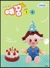 예꿈3.4 (1~3세) 영아부 교회학교용