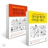 자영업자를 위한 '가장 쉬운' 장사 시리즈