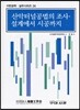 산악터널공법의조사 설계에서시공까지