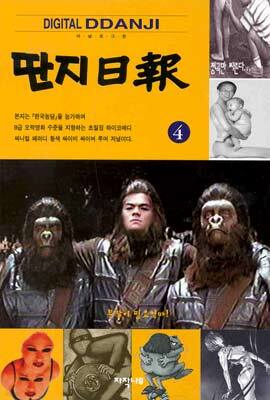 딴지일보 4