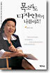 목소리도 디자인하기 나름이죠