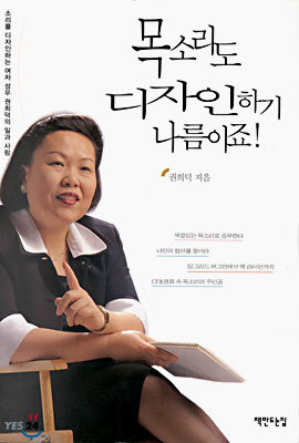 목소리도 디자인하기 나름이죠