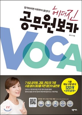 헤더진 공무원 보카